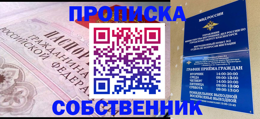 прописка от собственника в Гулькевичах